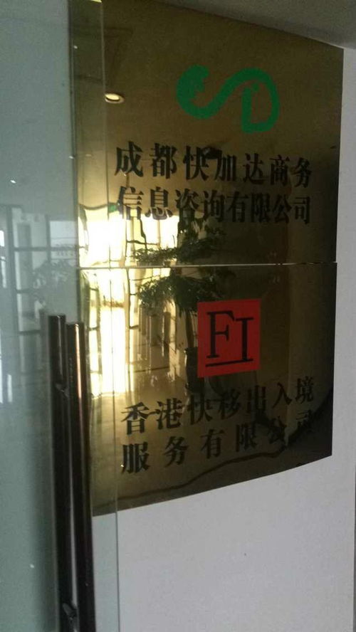 成都快加达商务信息咨询 助力企业高效决策与发展的专业伙伴