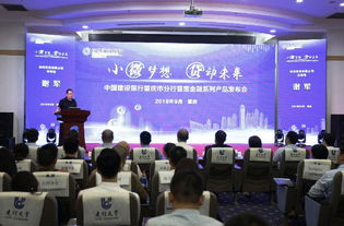小微梦想，贷动未来 建行重庆市分行普惠金融产品引领新气象