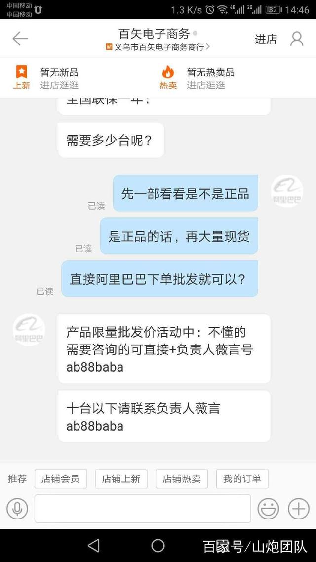 阿里巴巴手机购买陷阱全解析 我的被骗经历与防坑指南